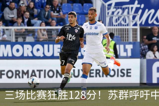 三场比赛狂胜128分！苏群呼吁中国男篮不再让一队参加亚运会